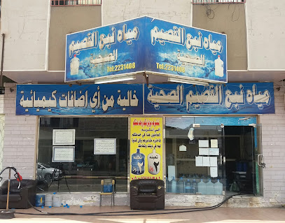 مياه نبع القصيم الصحية - Khamis Mushait - +966 53 886 1801