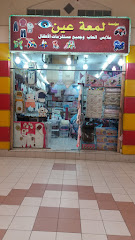 مؤسسة لمعة عين - Al Khobar - +966 50 714 1278