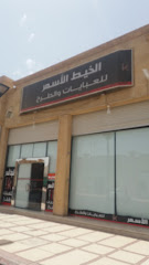 الخيط الأسمر للعبايات والطرح - Tabuk - +966 56 764 6465