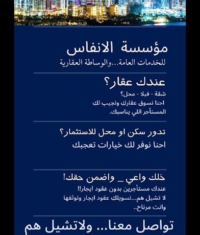مكتب الانفاس للخدمات العامة - وسيط عقاري - Jazan - +966 50 955 6856