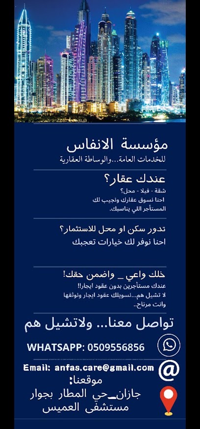مكتب الانفاس للخدمات العامة - وسيط عقاري - Saudi Arabia|Jazan 82722|GGDB7608، 7608 شارع 44 ب، 3286، حي المطار،
