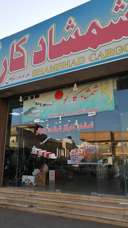 Shamshad Cargo