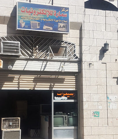 مركز سمارة للالكترونيات - Al Madinah Al Munawwarah -