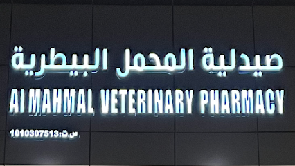 Veterinary Almahmal Pharmacy - Riyadh - +966 50 627 3976
