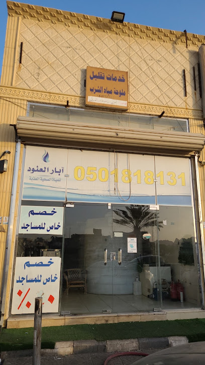 محطة تعبئة ابار العنود - Saudi Arabia|Hail 55431|النقرة،|FMG9+WRR