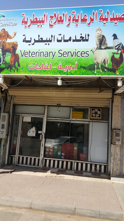 صيدلية الرعاية والعلاج البيطرية ‎ Vet Care and Cure‎ - Saudi Arabia|Tabuk 47912|Alaziziyah Alqadimah|شارع المحكمة، العزيزية