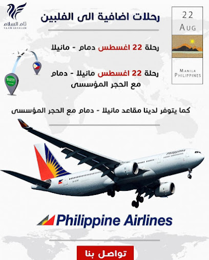 Taamalslam | تام السلام للسفر والسياحة - Saudi Arabia|Al Qatif 32637|Mayyas|7458 2736 King Abdulaziz Rd