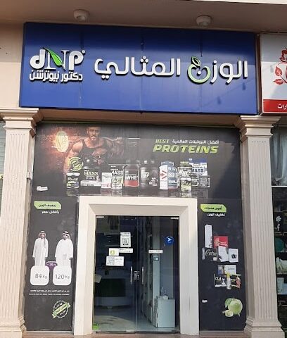 الوزن المثالي - Al Mithaly - جازان - +966 17 324 0054