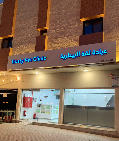 عيادة ثقة البيطرية | Trusty Vet Clinic - Riyadh - +966 53 053 6116