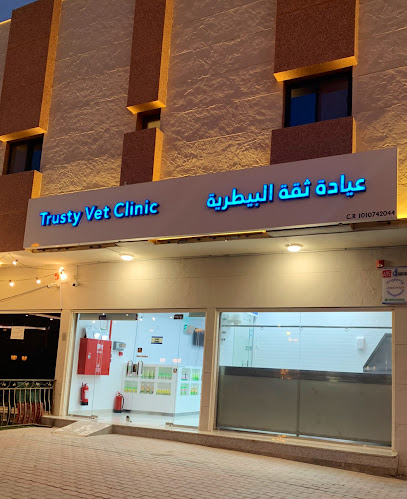 عيادة ثقة البيطرية | Trusty Vet Clinic - Saudi Arabia|Riyadh 12251|Al Wurud|Prince Sultan Bin Salman Bin Abdulaziz St