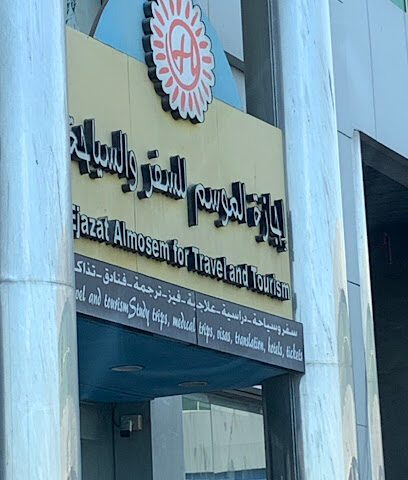 EJAZAT AL MOSEM TRAVELS وكالة اجازه الموسم للسفر والسياحة - Al Khobar - +966 13 833 0881