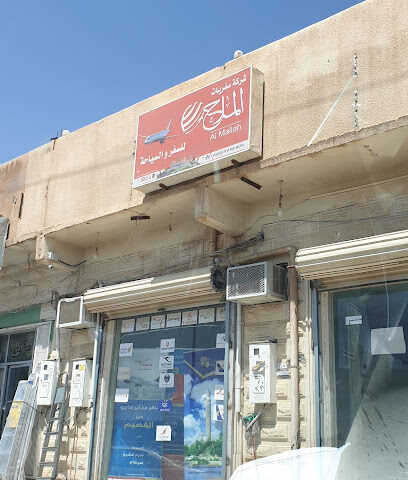 الملاح للسفر والسياحة - Al Khabra -