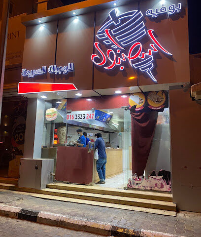 مطعم اسطنبول - Ar Rass - +966 50 059 4200