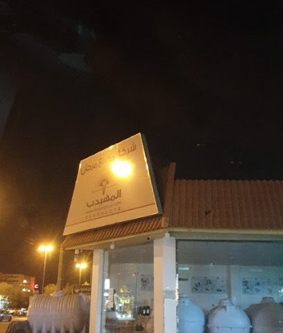 شركة مصنع مرجان المهيدب - Al Majma'ah -