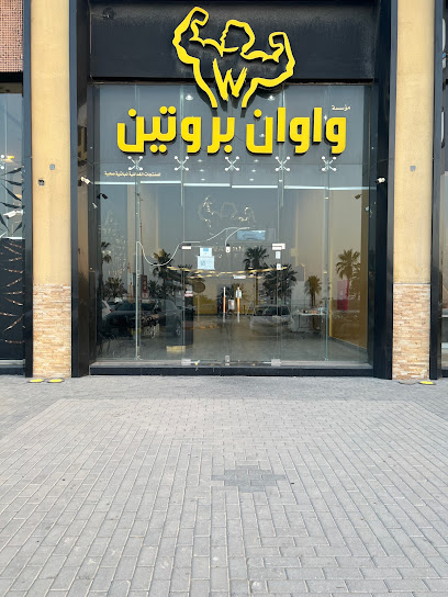واوان بروتين الدمام - Saudi Arabia|Dammam|حى السلام، كورنيش الدمام 32416،|Khaleej Rd