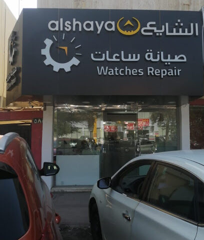 صيانة الشايع للساعات - Riyadh - +966 50 944 2212