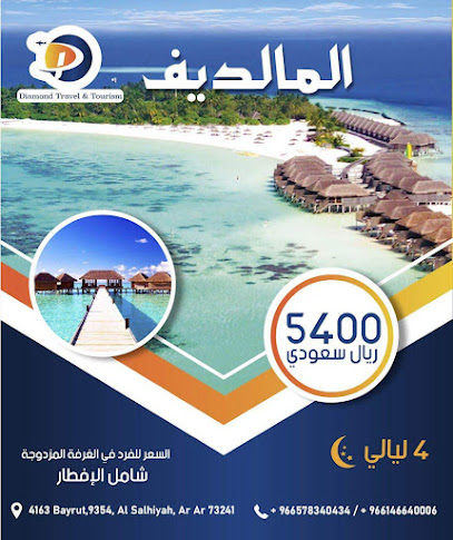 Diamond Travel & Tourism الجوهرة للسفر و السياحة - Arar 73311