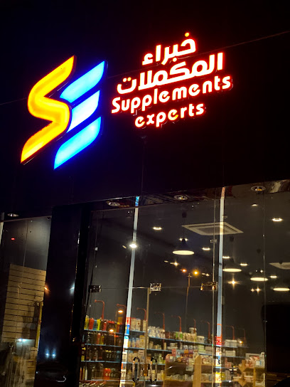 خبراء المكملات (صب اكسبيرتس) Supp Experts - Saudi Arabia|Sabya 85457|Al Rihab|King Abdul Aziz Rd