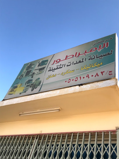 مركز الامبراطور للمعدات - Saudi Arabia|Ad Dilam 16323|Sudair|X4MG+MHF