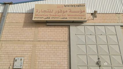 مؤسسة موفور للتجارة Mowfoor Trading EST - Riyadh - +966 11 438 7372