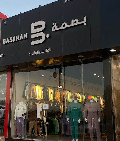بصمة للإسبورات | Bassmah For sportswear - Al Duwadimi - +966 56 664 6537