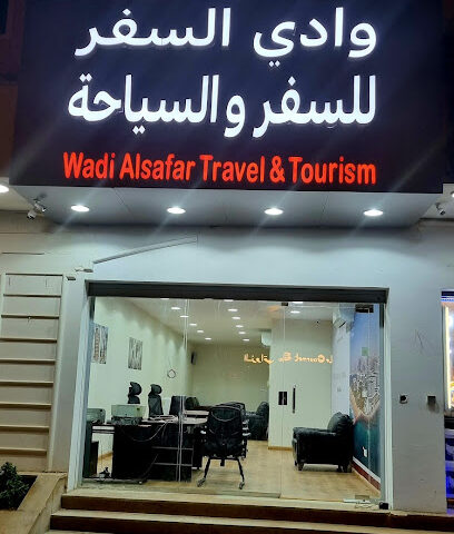 وادي السفر للسفر والسياحة- فرع العليا - Riyadh -