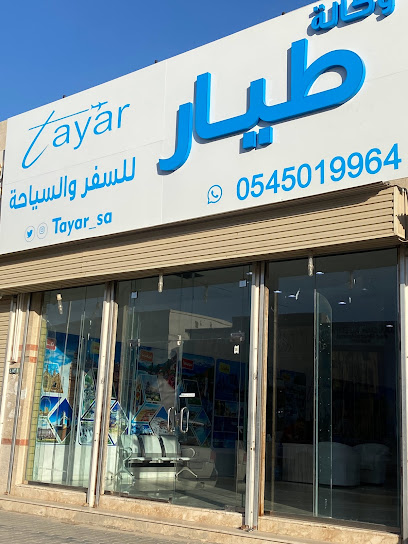 وكاله طيار للسفر والسياحة - Saudi Arabia|Hafar Al Batin 31991|Al Aziziyah|Makkah Al Mukarramah