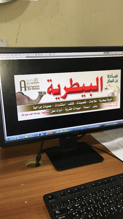 صيدلية بن شيبان البيطرية البظاظة 1 - Saudi Arabia|Sabt Al Alayah 67311|Al Rabii|JXGQ+9HW