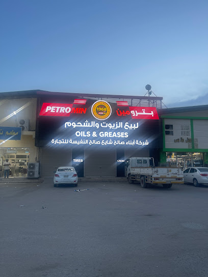 شركة ابناء صالح شايع النفيسة للتجارة(فرع الصناعيه) - Saudi Arabia|Hafar Al Batin|الصناعية،|C2HP+C63