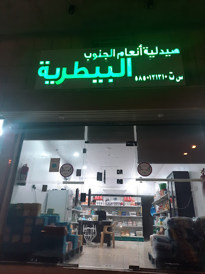 صيدلية انعام الجنوب البيطرية - Saudi Arabia|Abha 62592|طريق الطائف