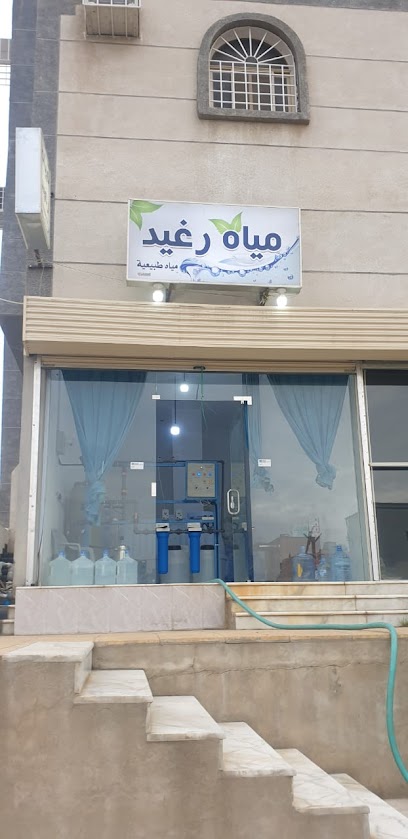مياه رغيد - Saudi Arabia|Abha 62565|Almahalah|7JF7+GM