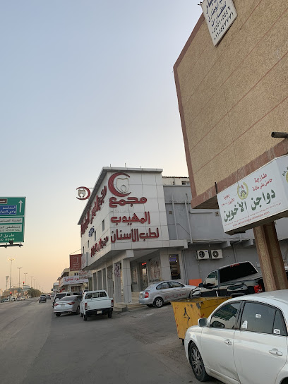 مركز اضواء الطب العالمي للأسنان - Saudi Arabia|Al-Kharj 16275|Al Aziziyyah|4236 King Saud Rd