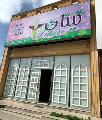 Titan Weddings - Abha - +966 17 228 6177