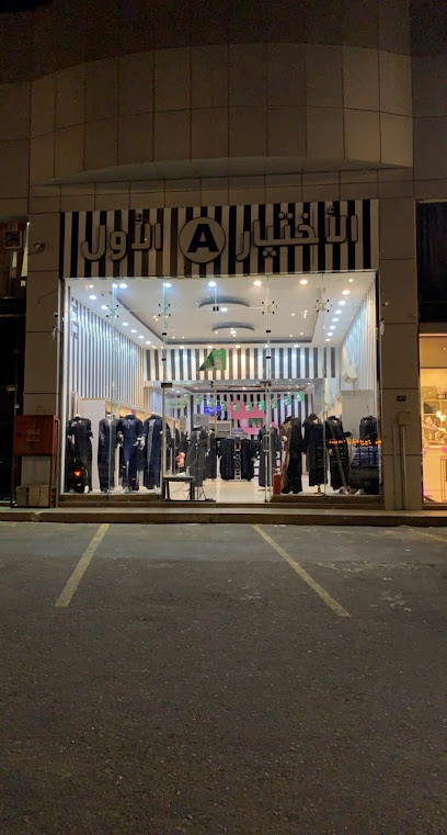 الاختيارالاول للعبايات - Saudi Arabia|Abha 62217|2123 طريق الملك فهد، 7958، المنسك،