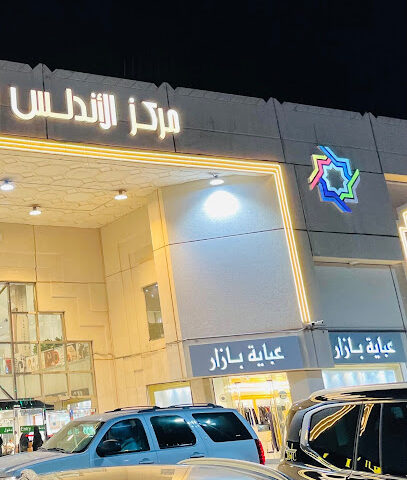 عباية بازار - Riyadh -