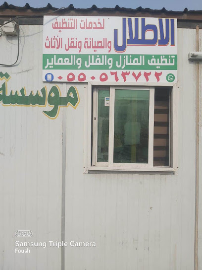 الاطلال لخدمات التنظيف بالمخواه - Saudi Arabia|Al Makhwah 65312|ابن أبي ربيعة، 7635