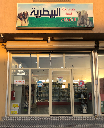 صيدلية اسرار الشفاء البيطرية - Saudi Arabia|Al Qaisumah 39555|طريق الاحواش