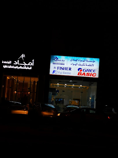 Quiet air Conditioning الهواء الهادئ للتكييف - Saudi Arabia|Buraydah 52374|سلطانة،،|9W54+R56