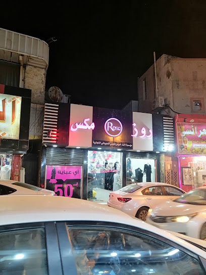 عبايات روز مكس صبيا - Saudi Arabia|Sabya 67650|Al Rawdah
