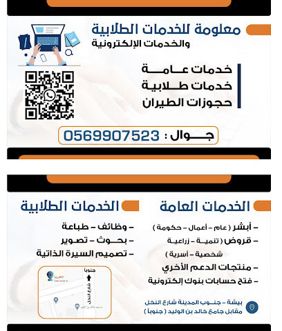 معلومة للخدمات الطلابية و الإلكترونية - Bisha - +966 56 990 7523