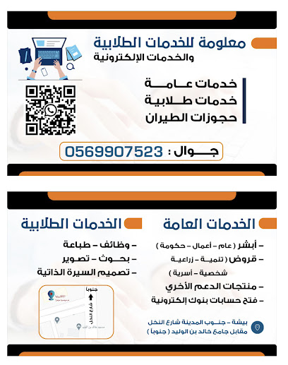 معلومة للخدمات الطلابية و الإلكترونية - Bisha 67713