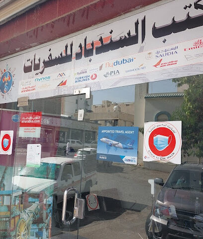 مكتب زهرة السندباد للسفر والسياحة - Taif - +966 55 187 6139
