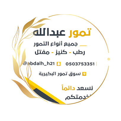 تمور عبدالله الفاخرة - Al Bukayriyah - +966 50 826 6522