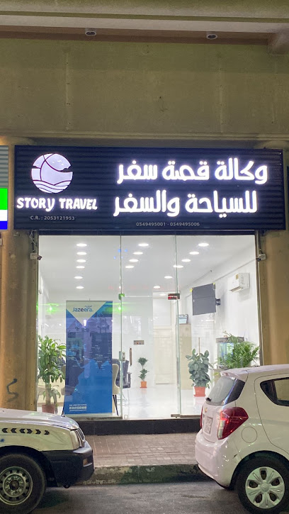 وكالة قصه سفر للسياحه والسفر STORY TRAVEL - Saudi Arabia|Al Qatif 31911|Mayyas|2568-2552 Al Khalifah Omar St