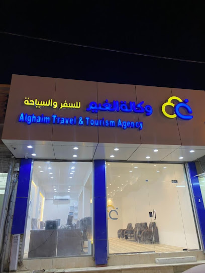 وكالة الغيم للسفر والسياحة - Saudi Arabia|6704، النخيل، بيشة 67716 4825،