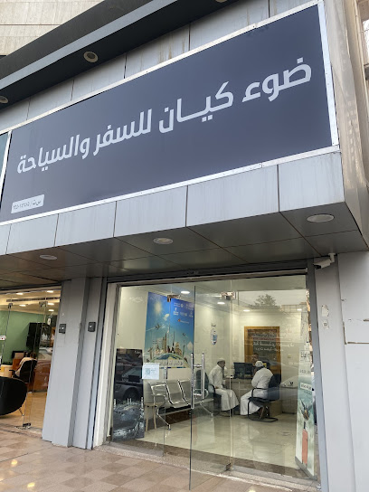 ضوء كيان للسفر والسياحة - Saudi Arabia|Tabuk 47912|Alaziziyah Alqadimah