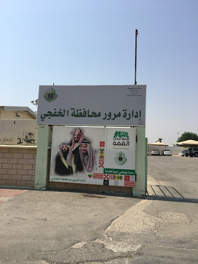 Public Management Traffic - Saudi Arabia|Khafji 39254|Alluluah|CF9V+3M2