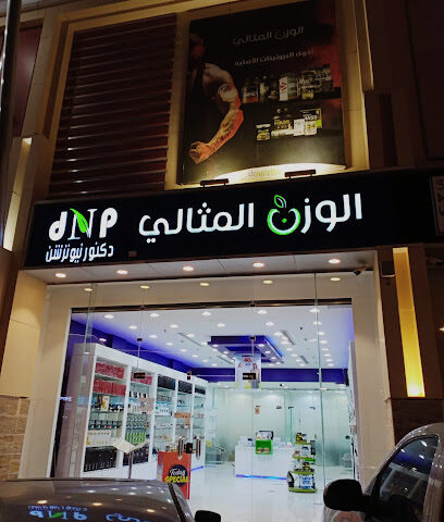 الوزن المثالي - Al Mithaly - Baljurashi - +966 17 753 0302