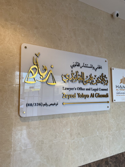 المحامي | زياد بن يحيى الغامدي - Saudi Arabia|Tabuk 47911|Assalman|Prince Sultan Rd