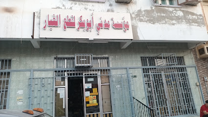 مؤسسة مدني ابو بكر - Umluj -